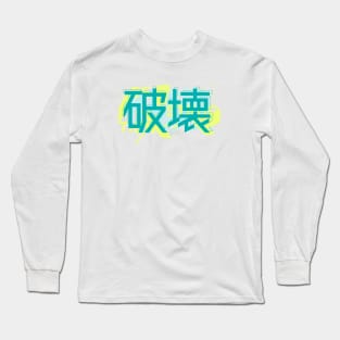 Hakai-Destruction Long Sleeve T-Shirt